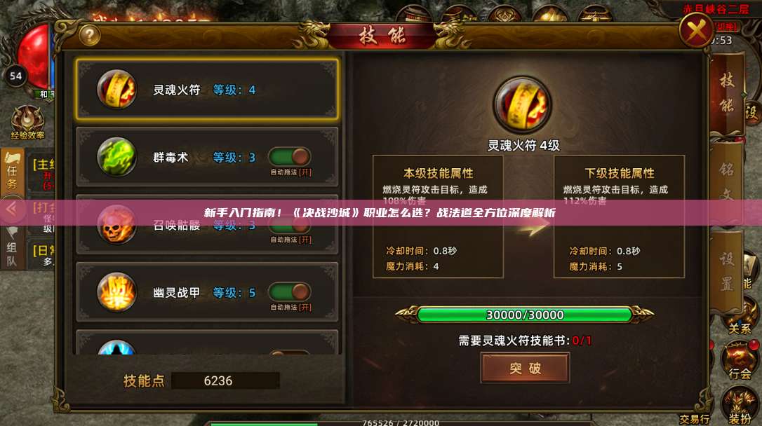 新手入门指南!《沙巴克传奇》职业怎么选?战法道全方位深度解析