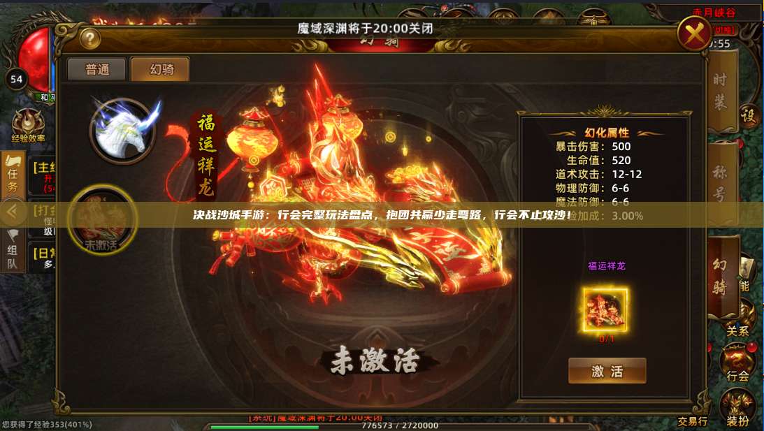 沙巴克传奇手游:行会完整玩法盘点,抱团共赢少走弯路,行会不止攻沙!