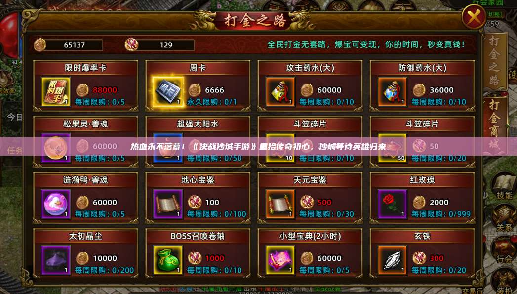 热血永不落幕!《沙巴克传奇手游》重拾传奇初心,沙城等待英雄归来
