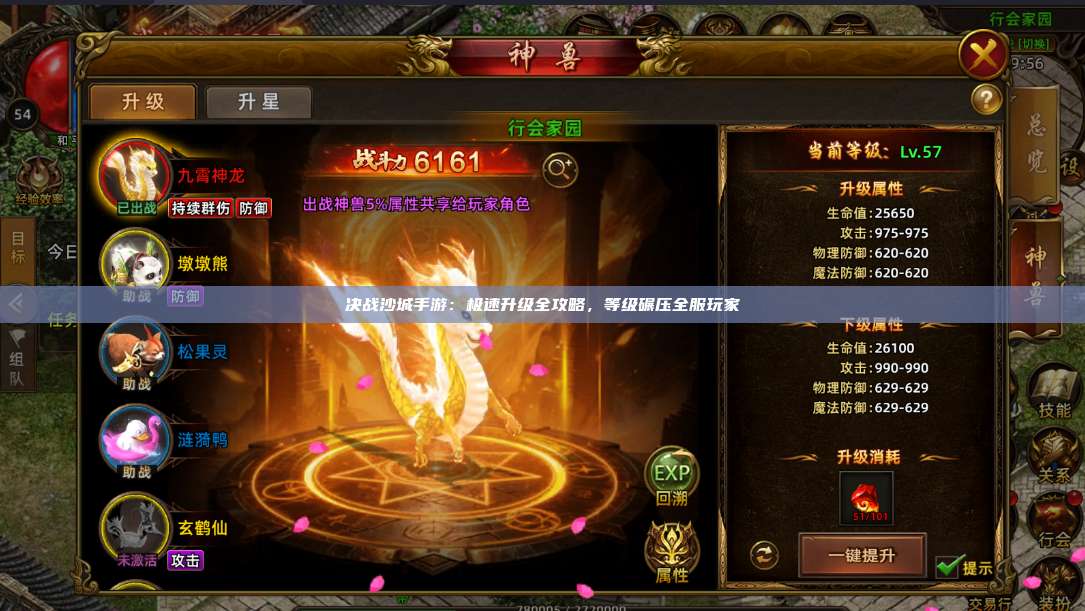 沙巴克传奇手游：极速升级全攻略，等级碾压全服玩家