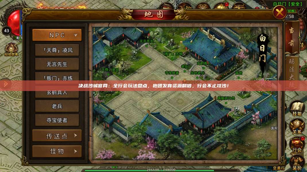 沙巴克传奇官网:全行会玩法盘点,抱团发育资源翻倍,行会不止攻沙!