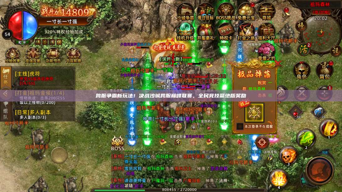 跨服争霸新玩法!沙巴克传奇跨服巅峰联赛,全民竞技赢绝版奖励