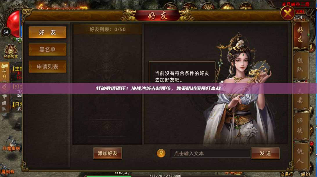 打破数值碾压!沙巴克传奇克制系统,靠策略越级吊打高战