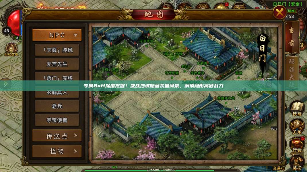 专属Buff深度挖掘!沙巴克传奇隐藏装备词条,解锁隐形高额战力